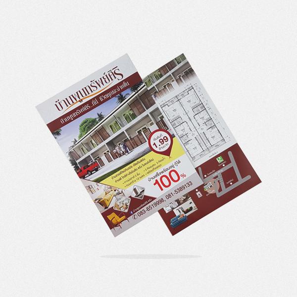 Leaflet พูนทรัพย์ศิริ ตรัง